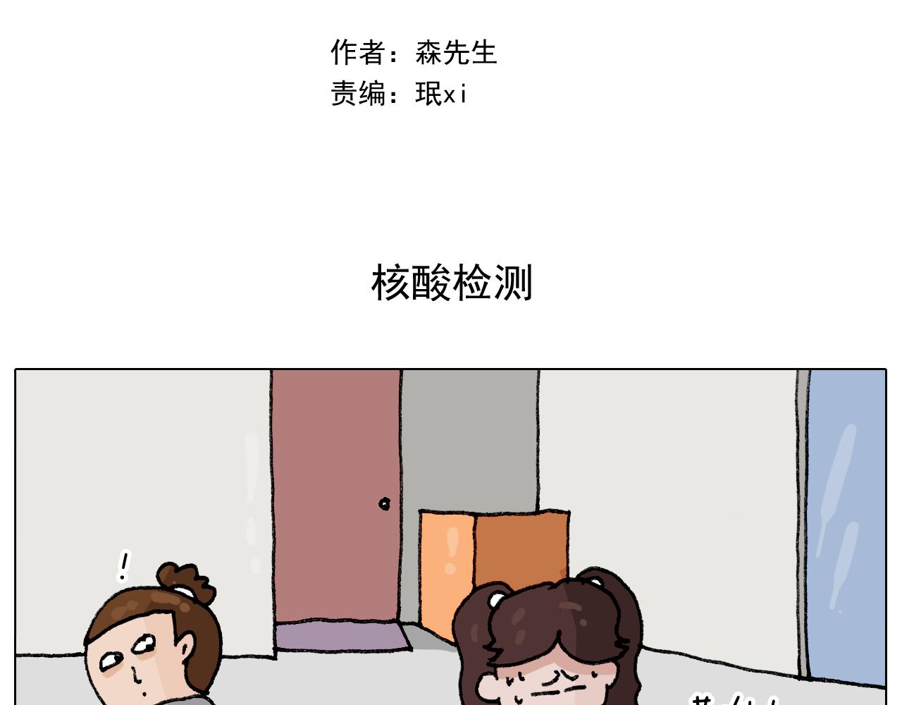 第289话 核酸检测1
