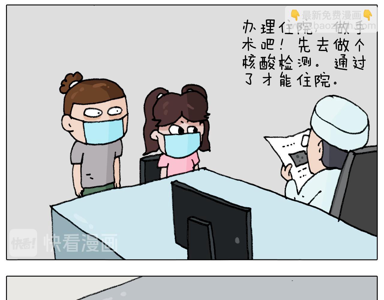 第289话 核酸检测6