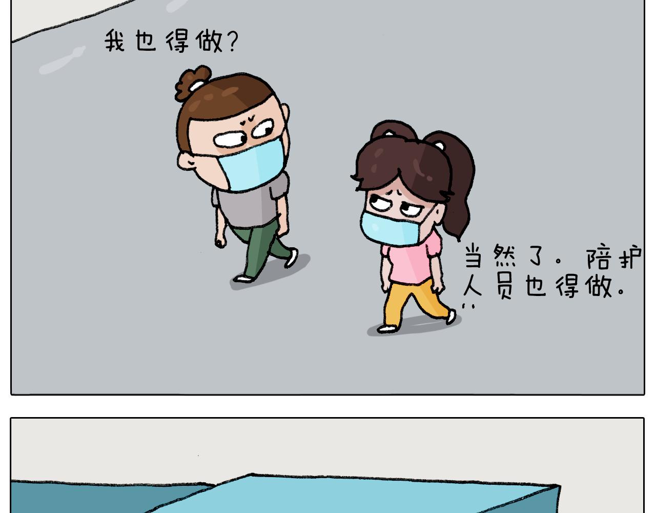 第289话 核酸检测7