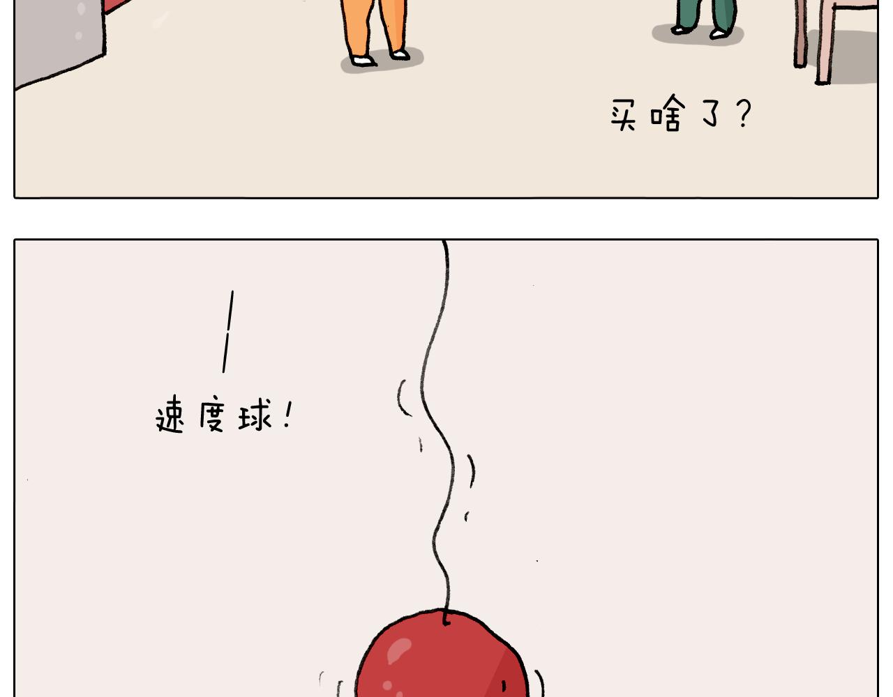 第291话 刺激的速度球4
