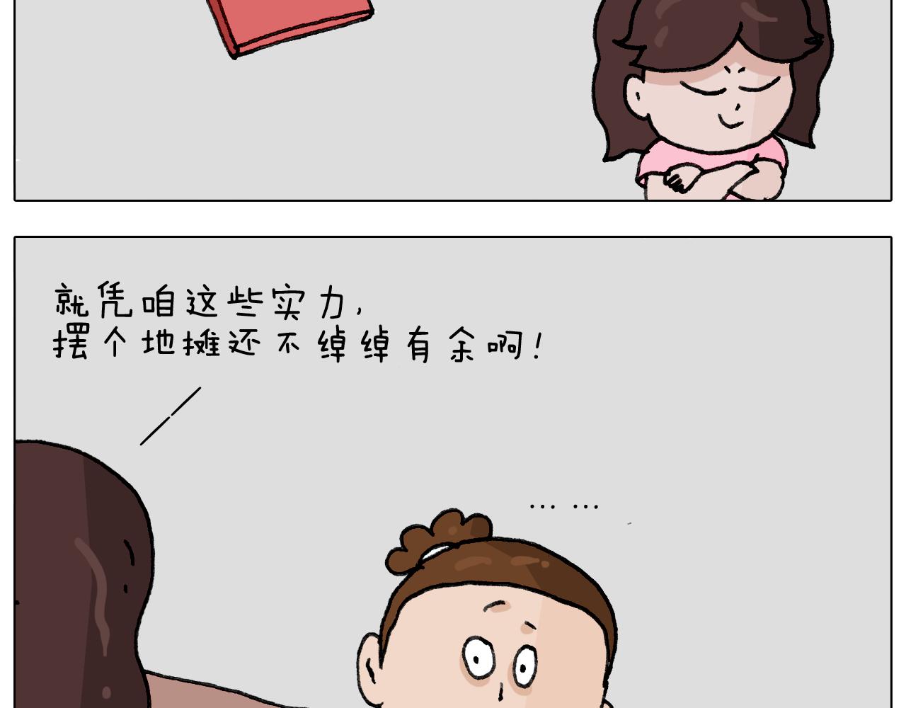 第293话 摆地摊宝典13