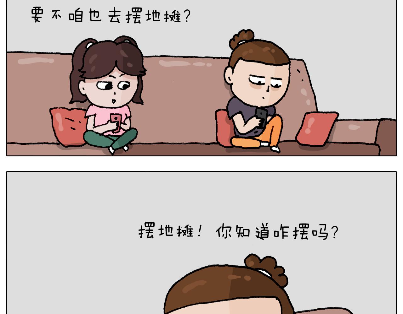 第293话 摆地摊宝典2
