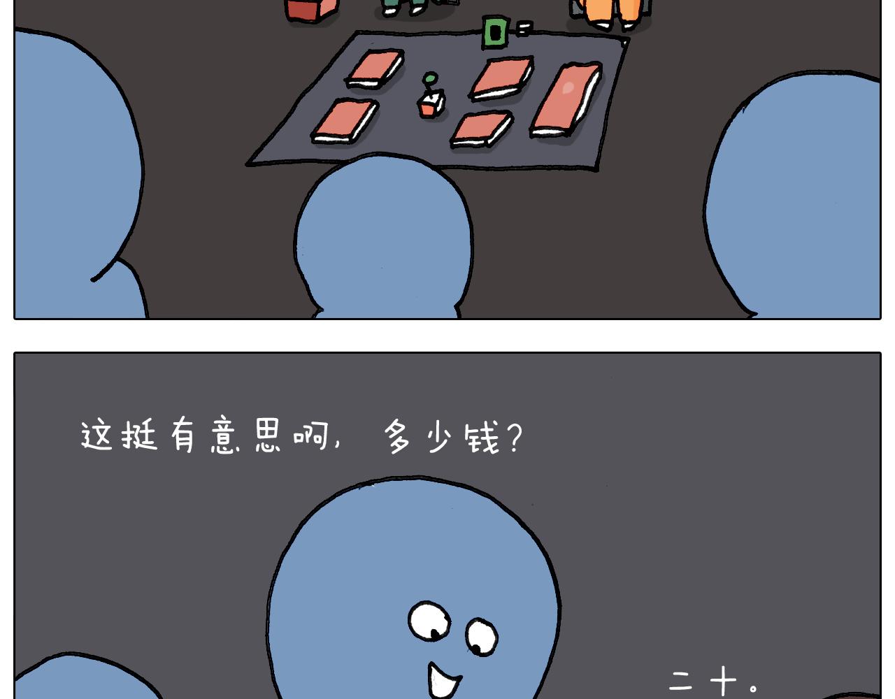 第293话 摆地摊宝典20
