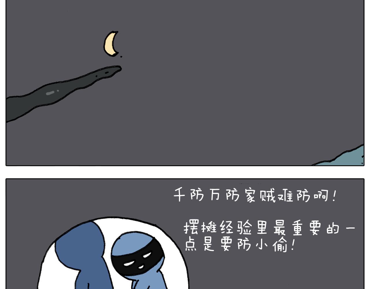 第293话 摆地摊宝典35