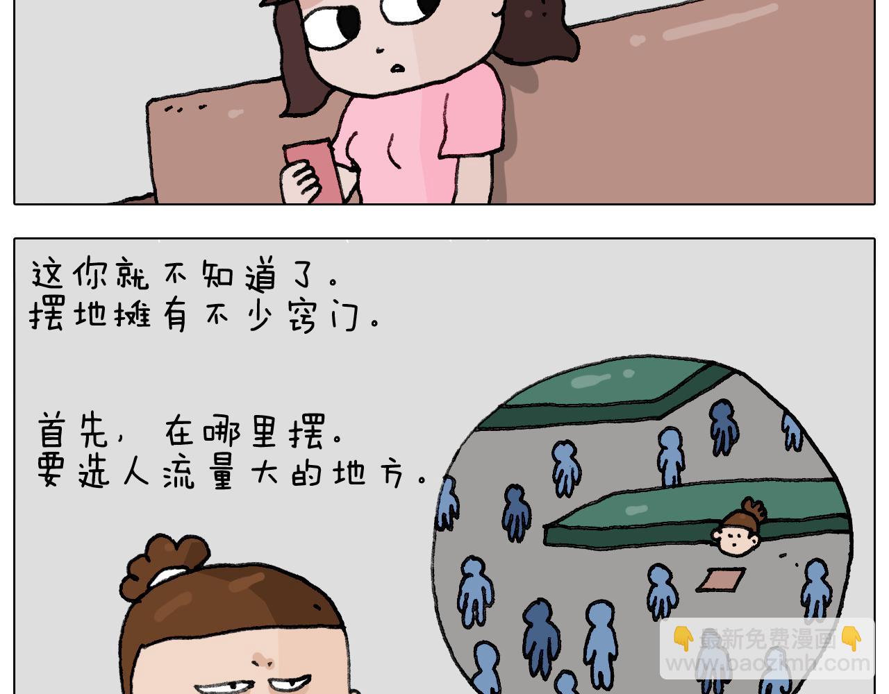 第293话 摆地摊宝典4