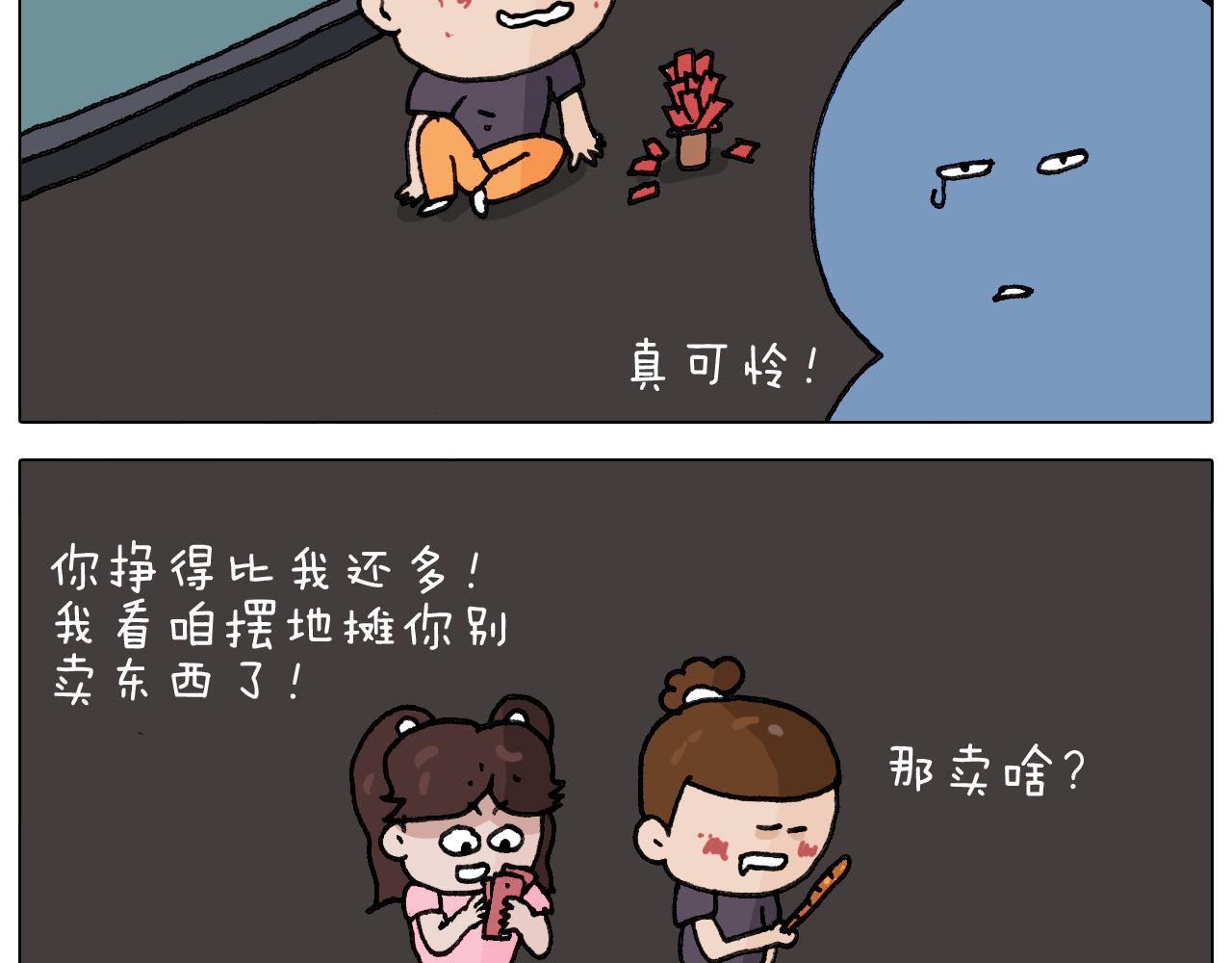 第293话 摆地摊宝典45