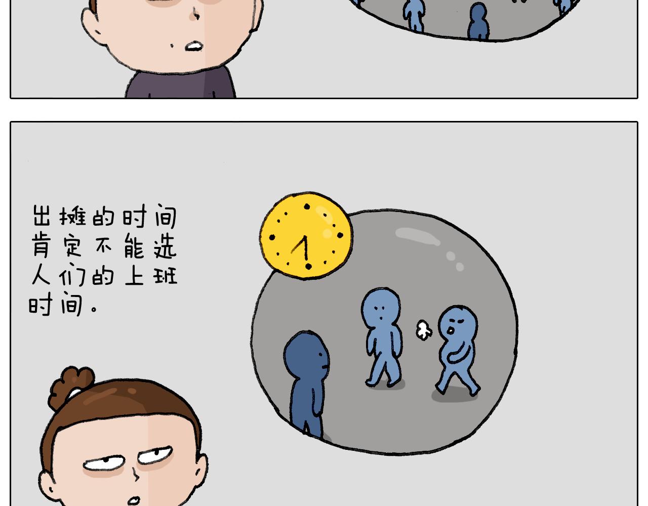 第293话 摆地摊宝典5