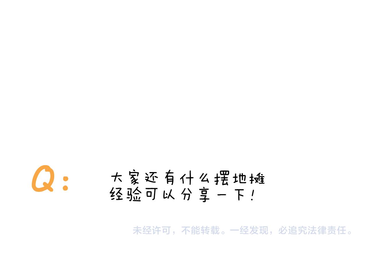 第293话 摆地摊宝典58