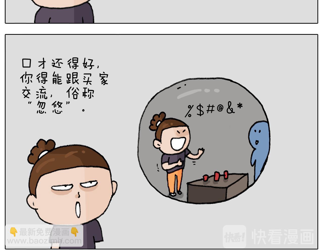 第293话 摆地摊宝典6