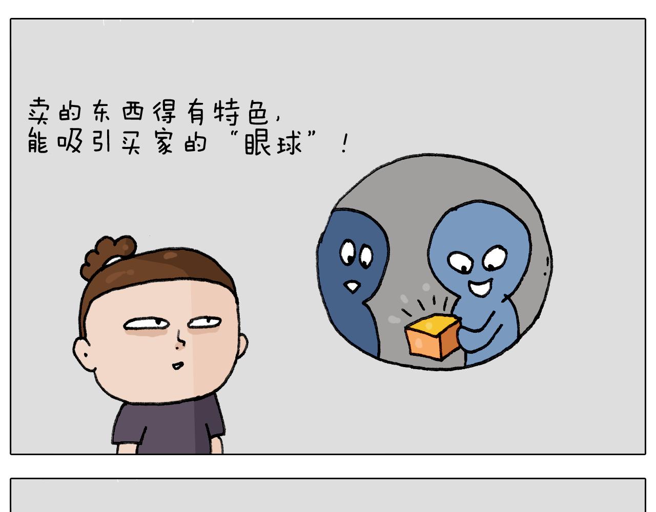 第293话 摆地摊宝典7