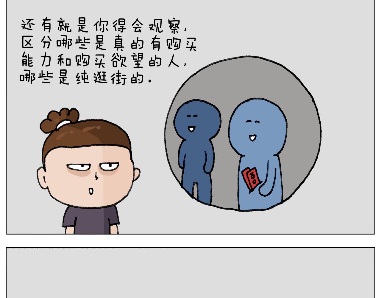 第293话 摆地摊宝典8