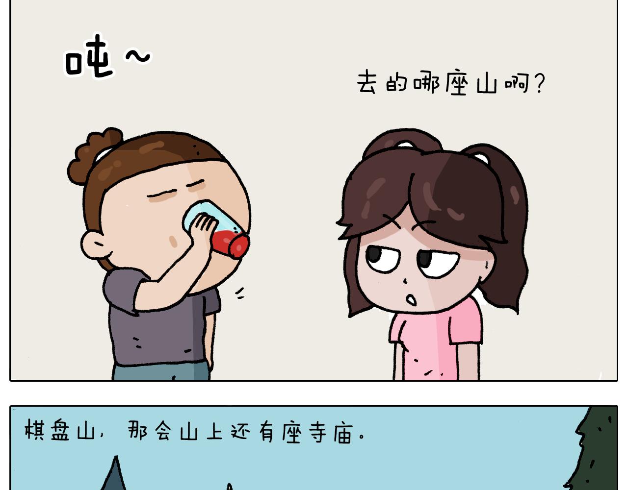 第295话 来爬山啊16