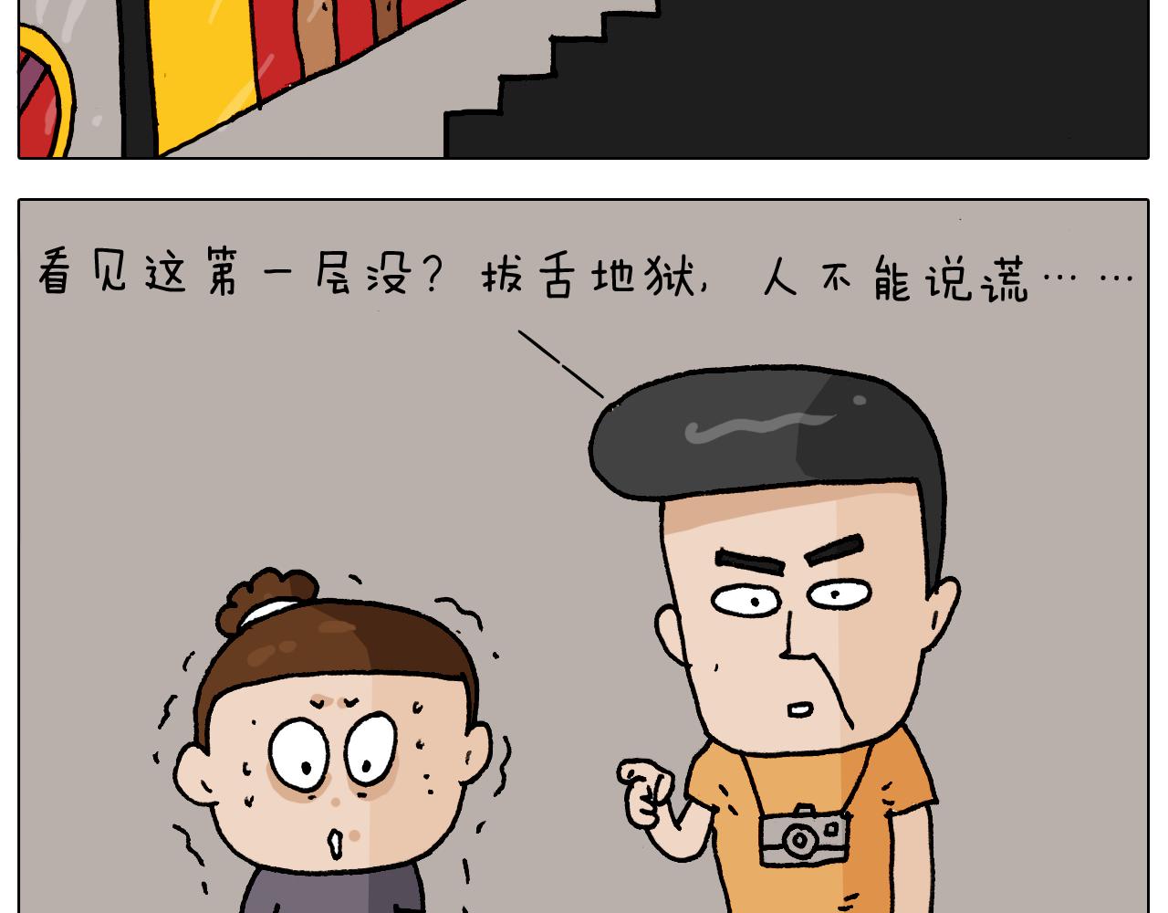 第295话 来爬山啊22