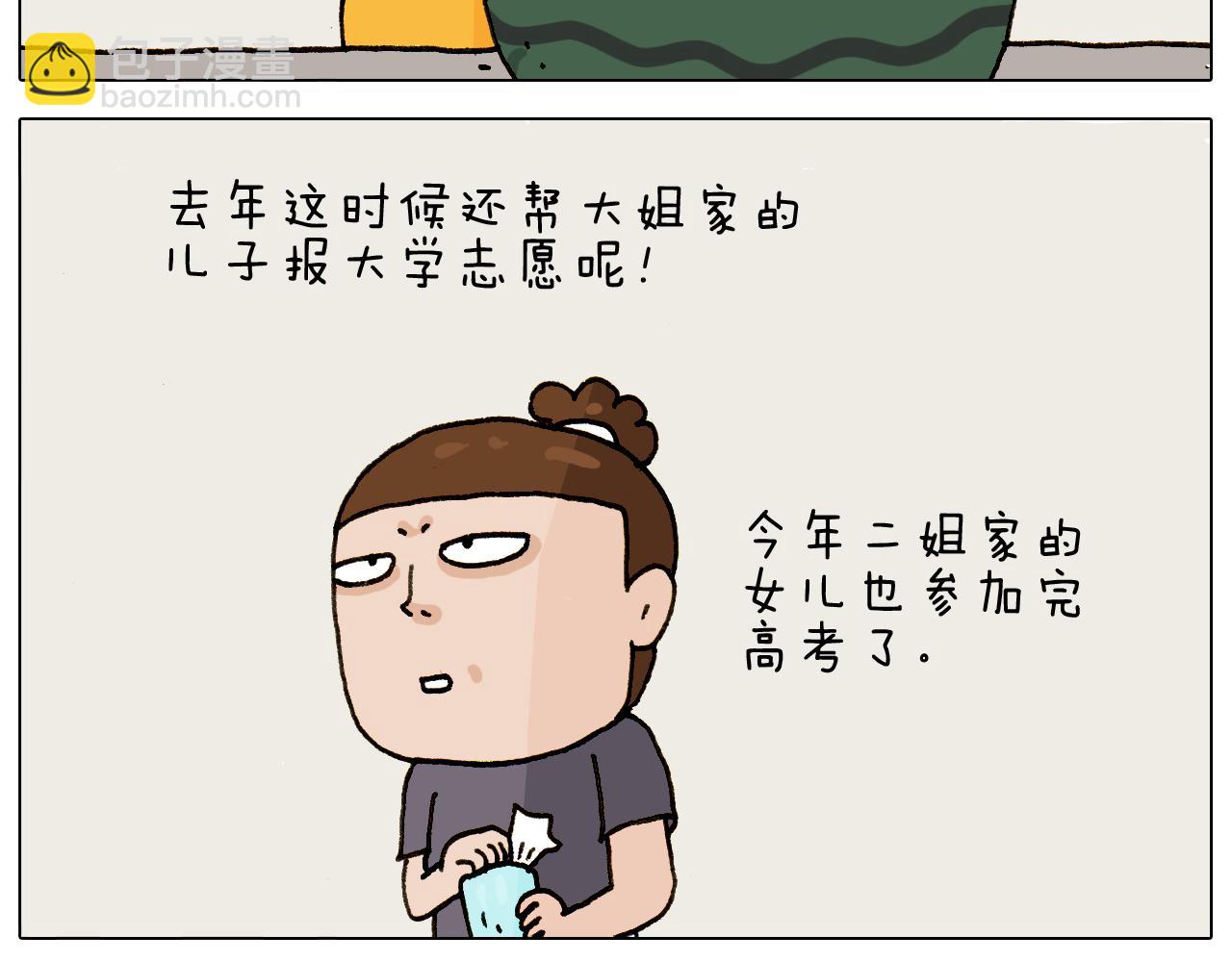 第295话 来爬山啊3