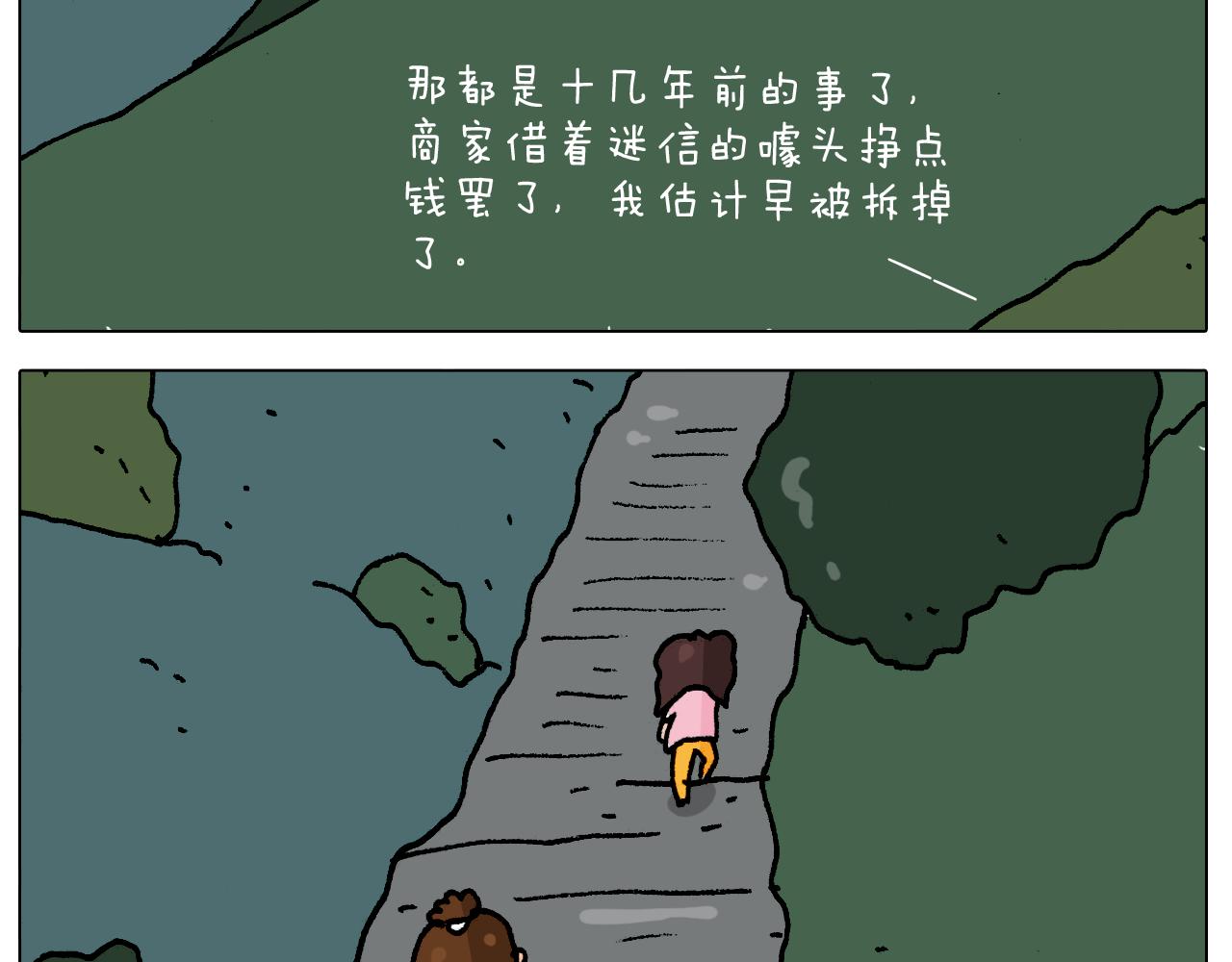 第295话 来爬山啊36