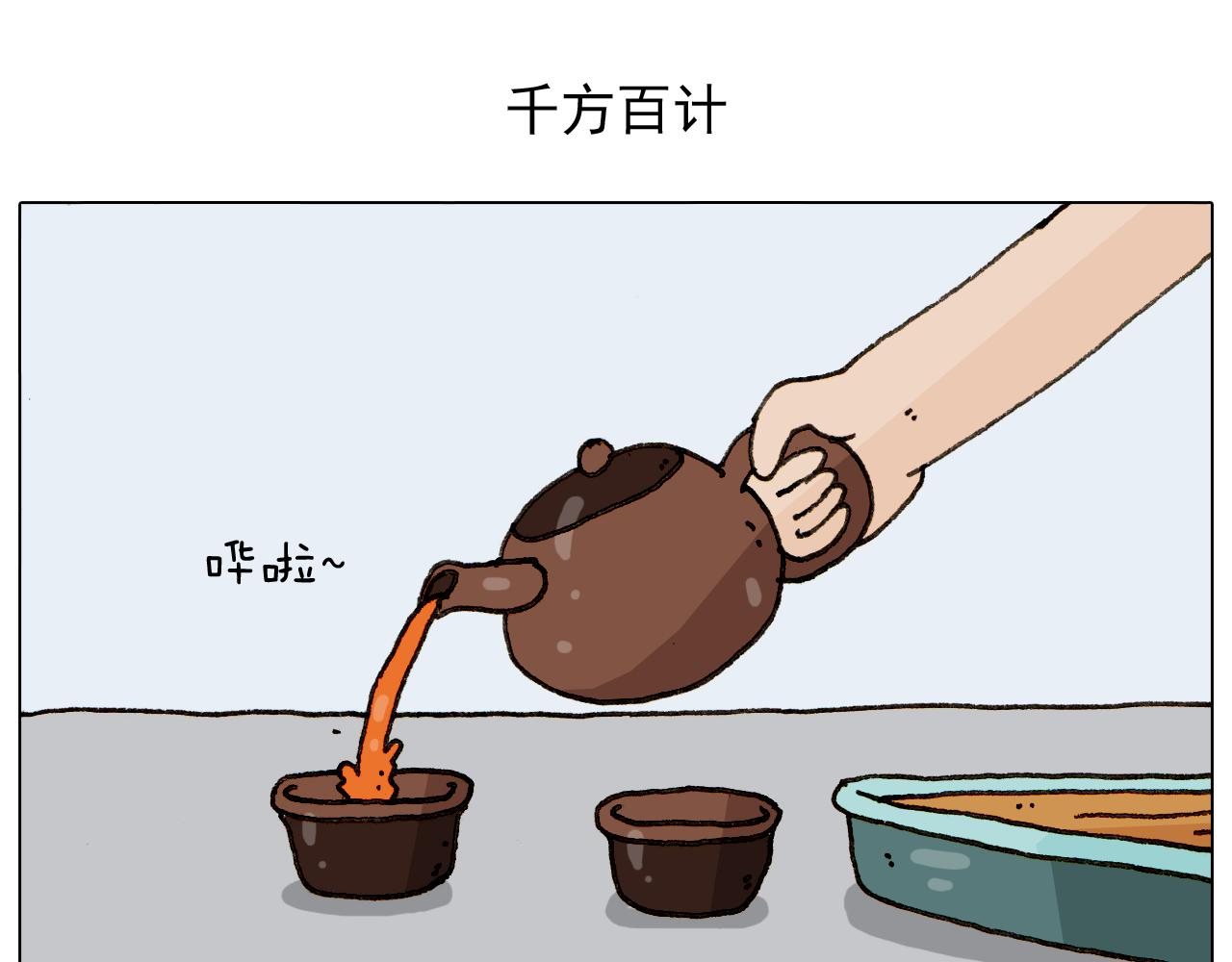 第297话 千方百计1