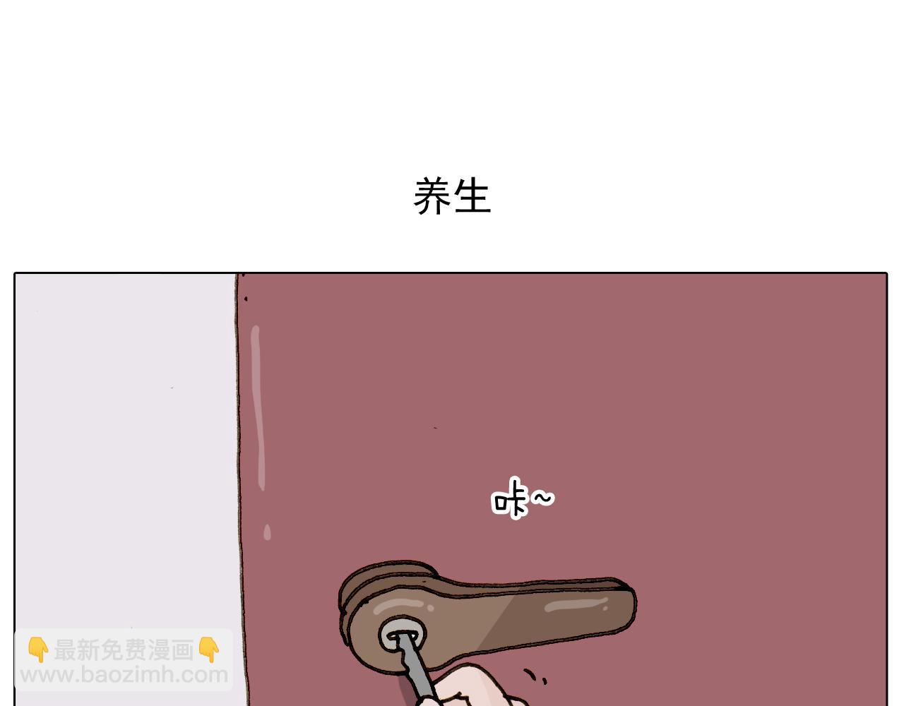 第301话 养生1