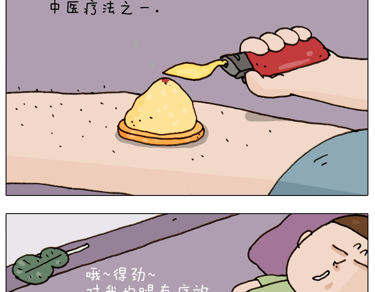 第301话 养生7