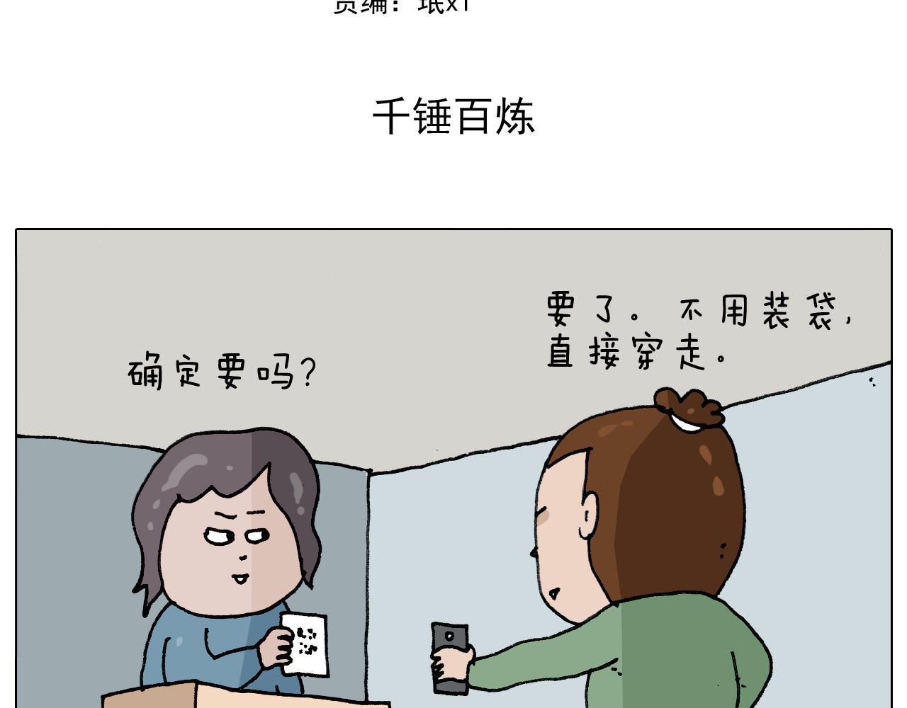 第306话 千锤百炼1