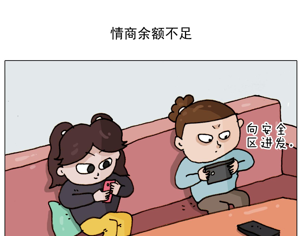 第307话 情商余额不足1