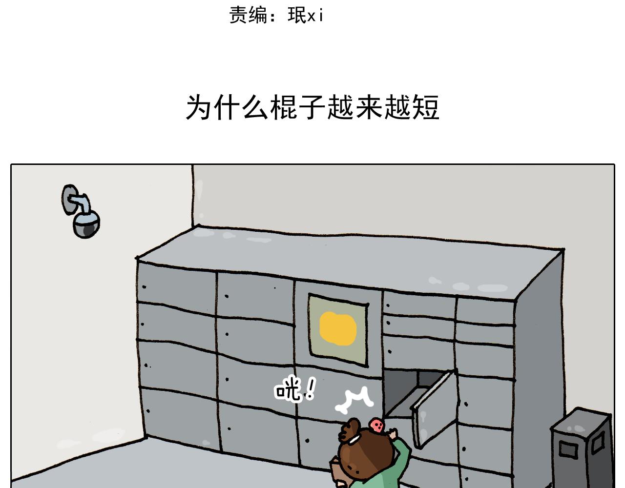 第309话 为什么棍子越来越短1