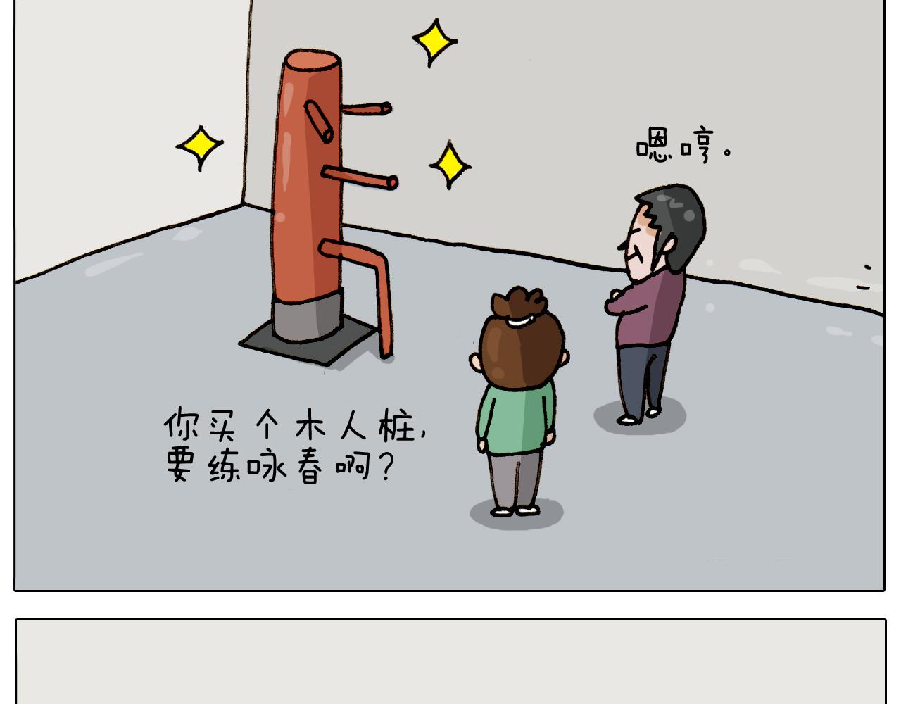 第309话 为什么棍子越来越短13