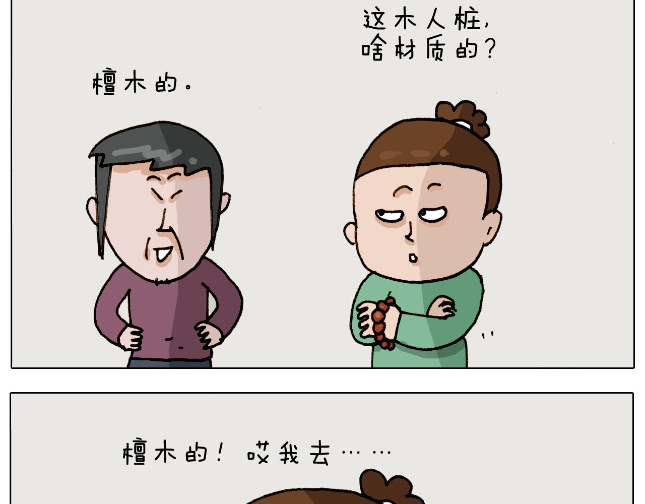 第309话 为什么棍子越来越短14