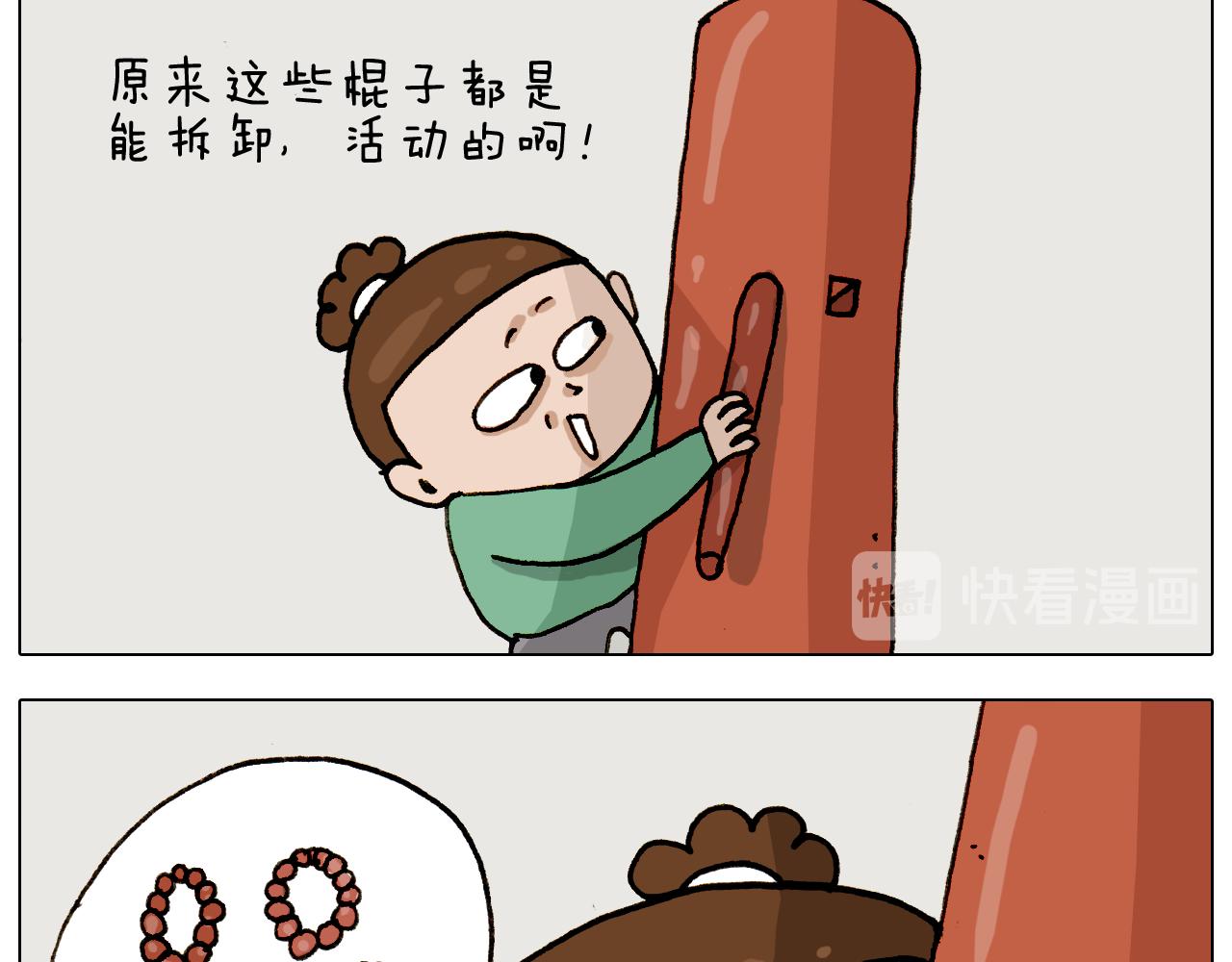 第309话 为什么棍子越来越短22