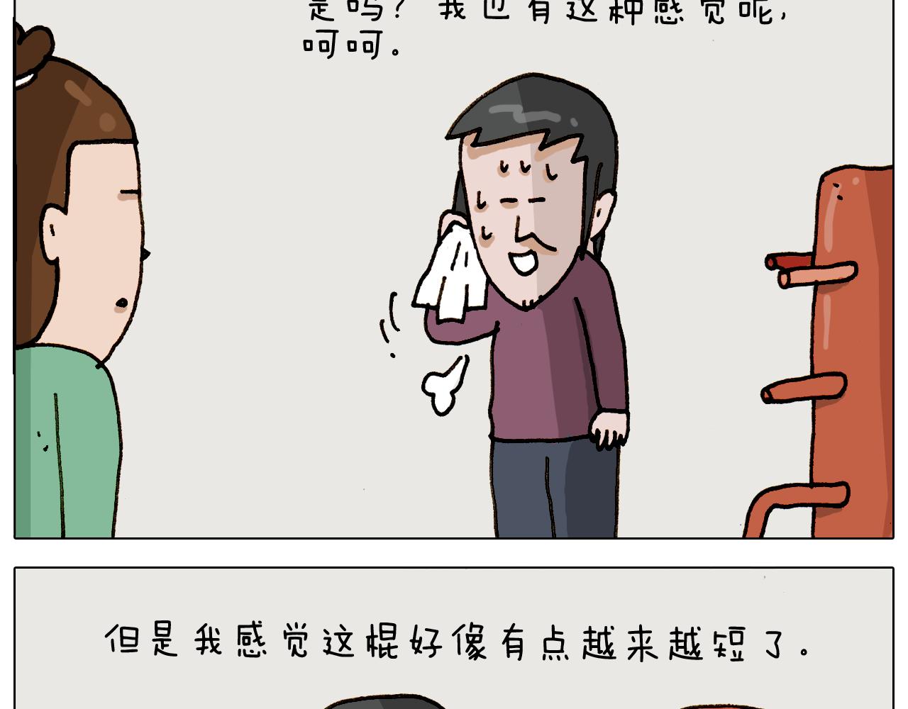第309话 为什么棍子越来越短30