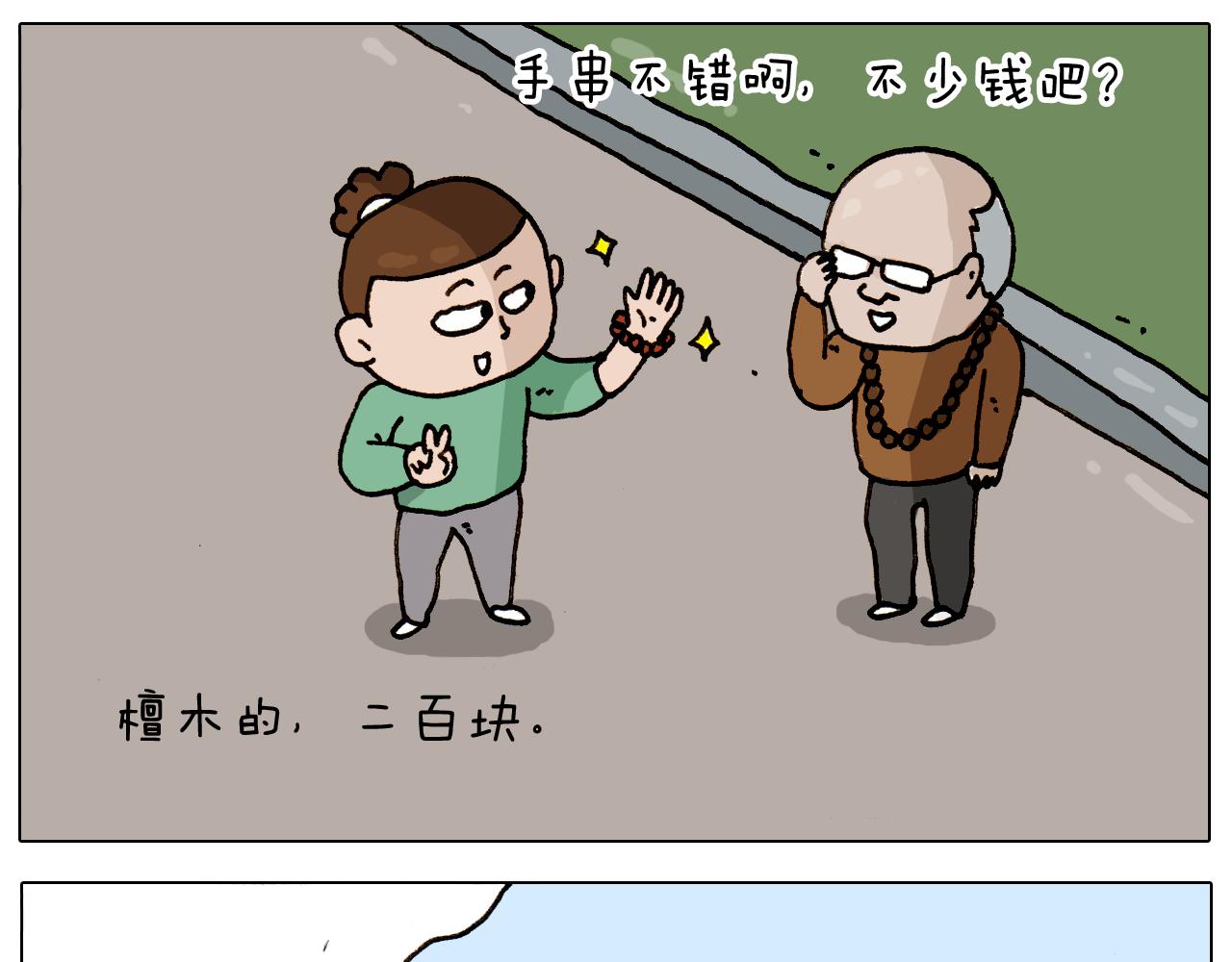 第309话 为什么棍子越来越短4
