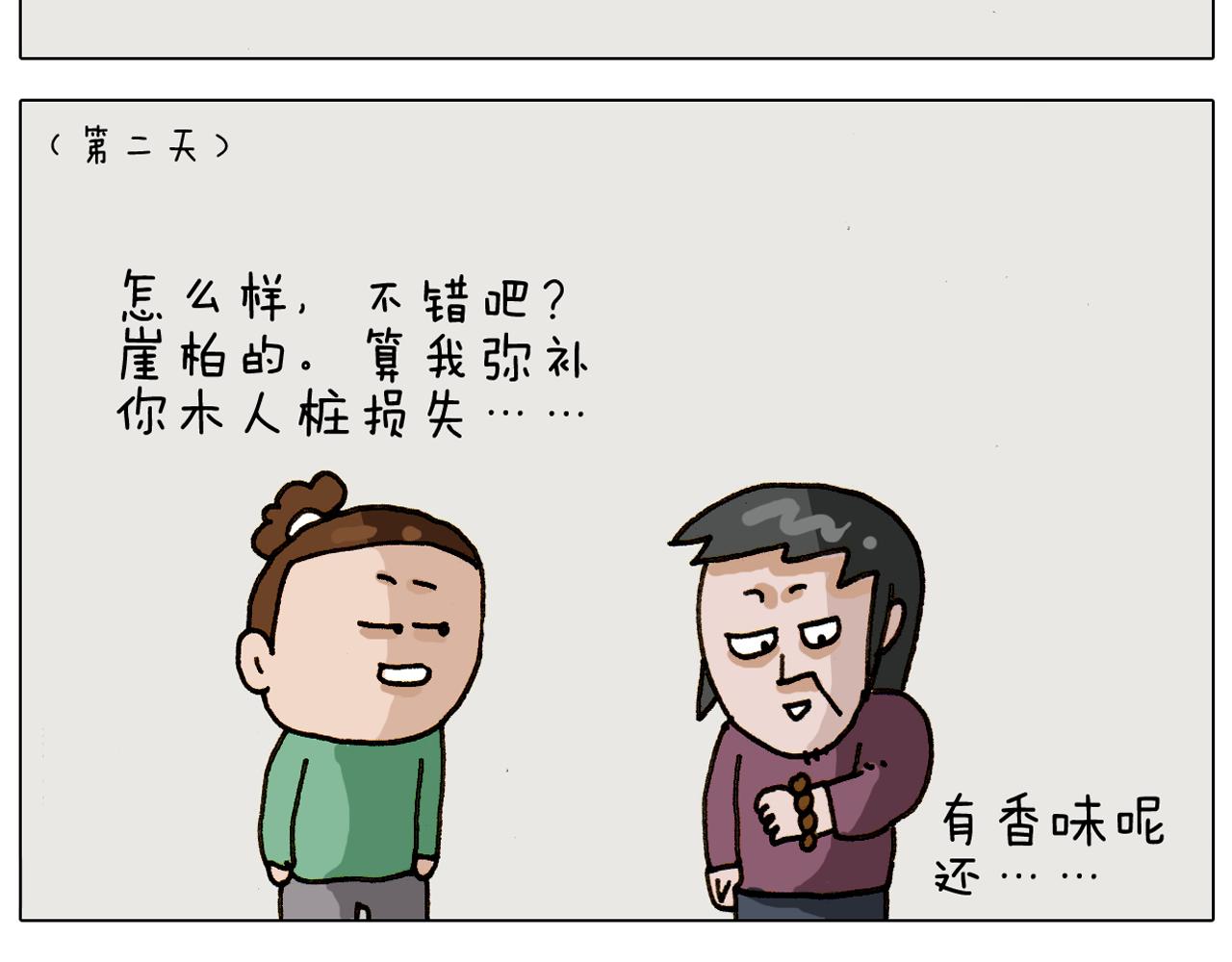 第309话 为什么棍子越来越短53