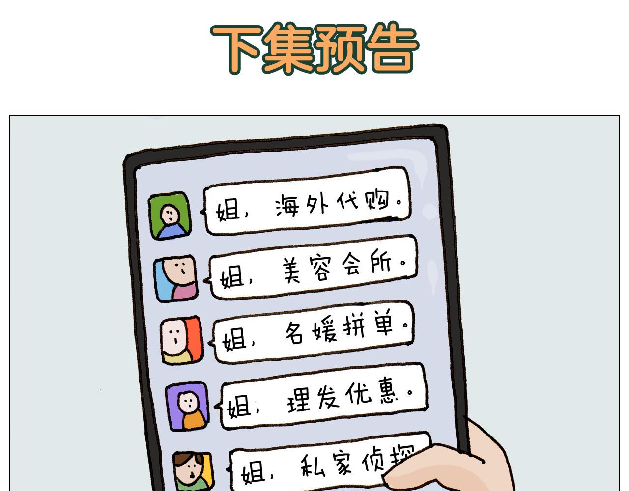 第309话 为什么棍子越来越短69