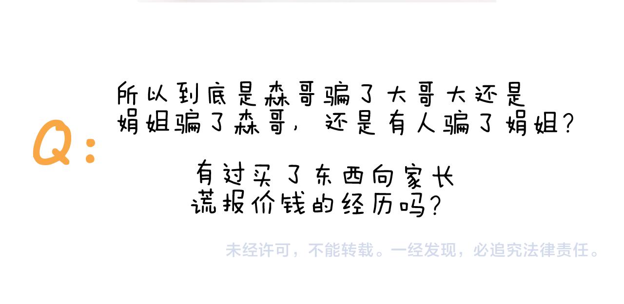第309话 为什么棍子越来越短75