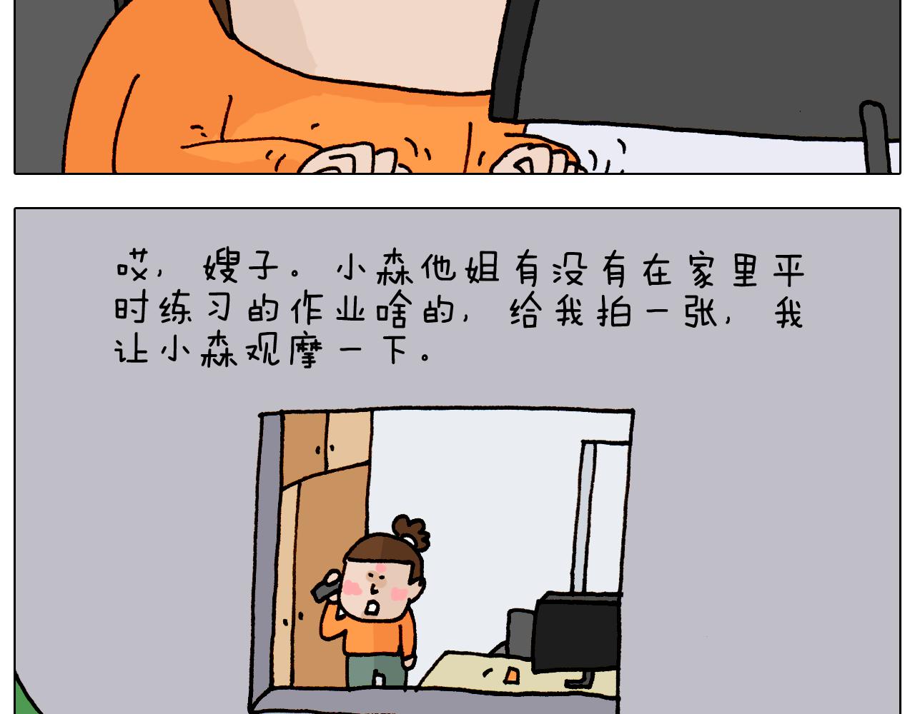 第314话 写作业的好方法21