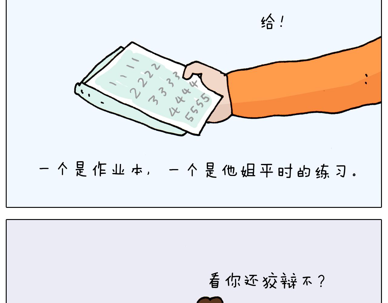第314话 写作业的好方法32