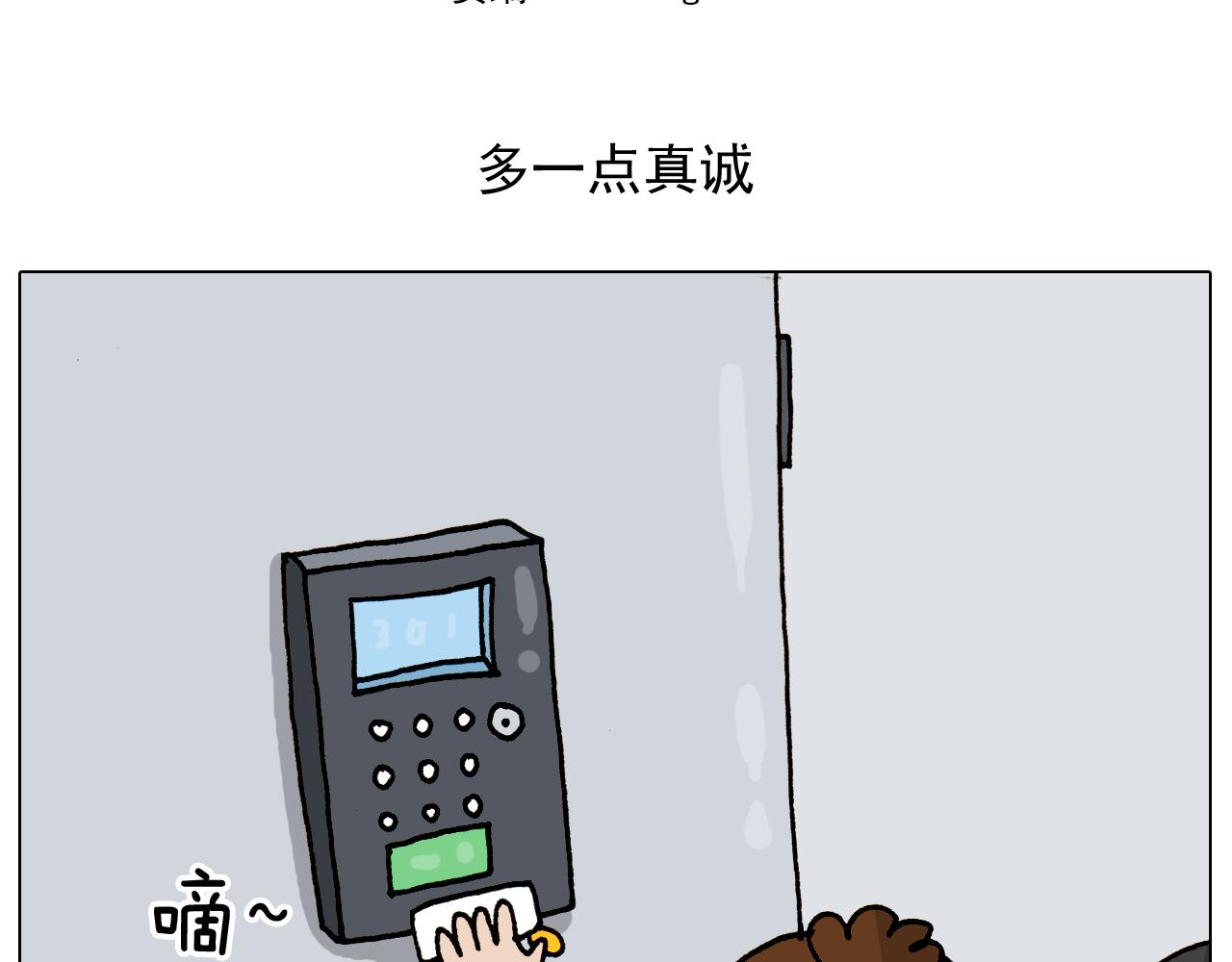 第317话 多一点真诚1