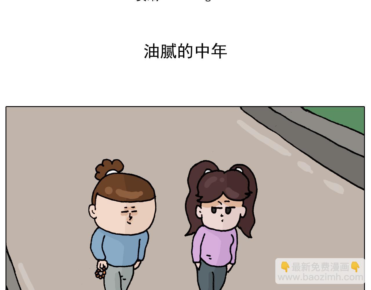 第318话 油腻的中年1