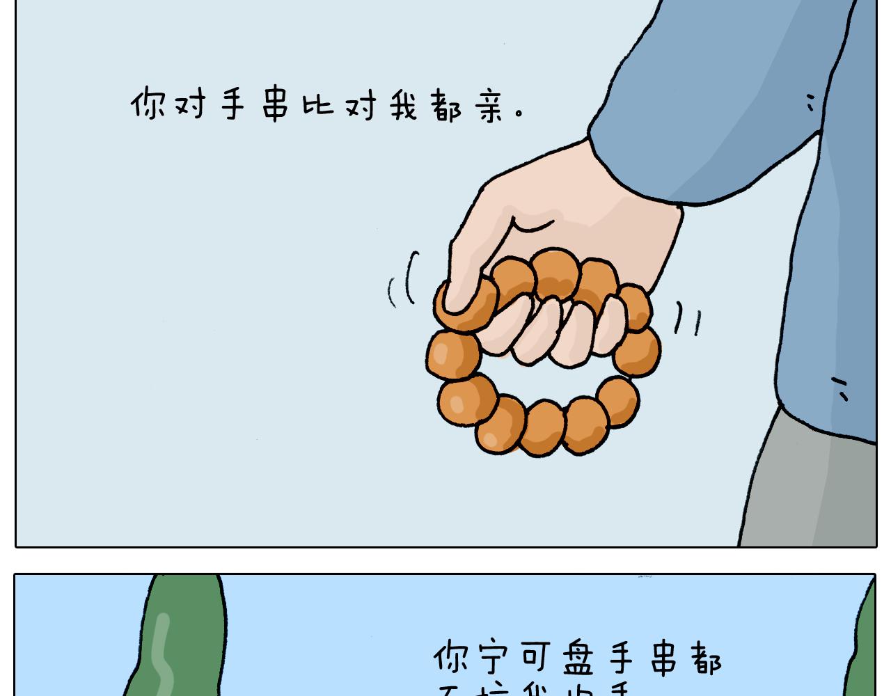 第318话 油腻的中年5