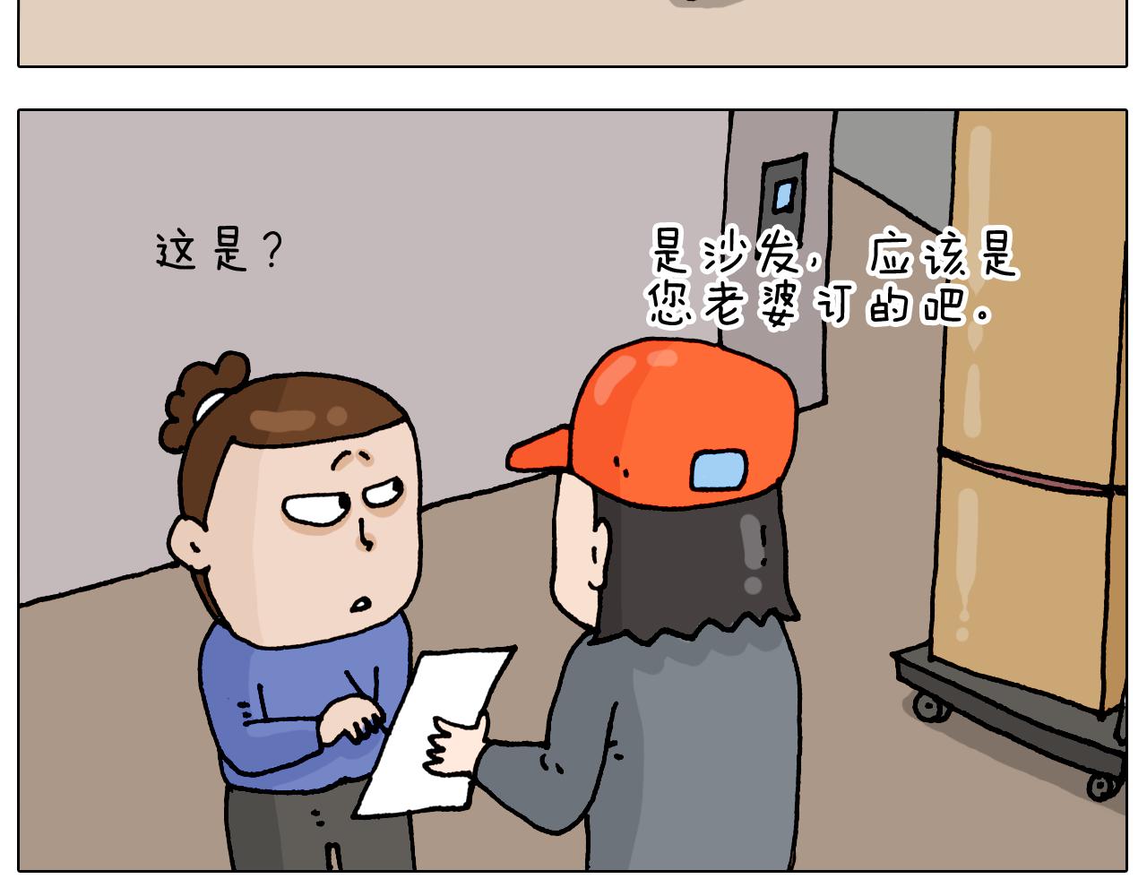 第319话 沙发里翻了船2