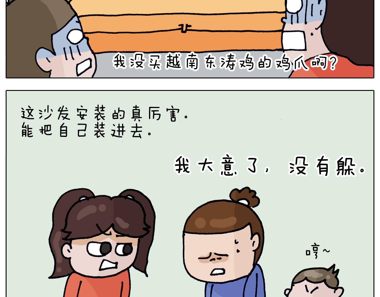 第319话 沙发里翻了船62