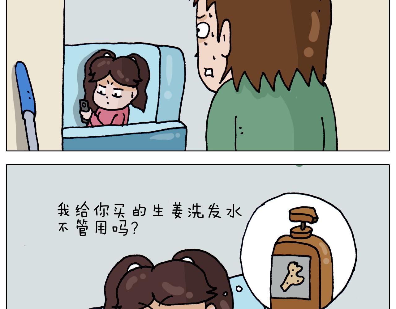 第320话 头顶的烦恼7