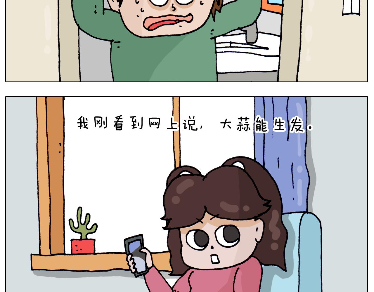 第320话 头顶的烦恼9