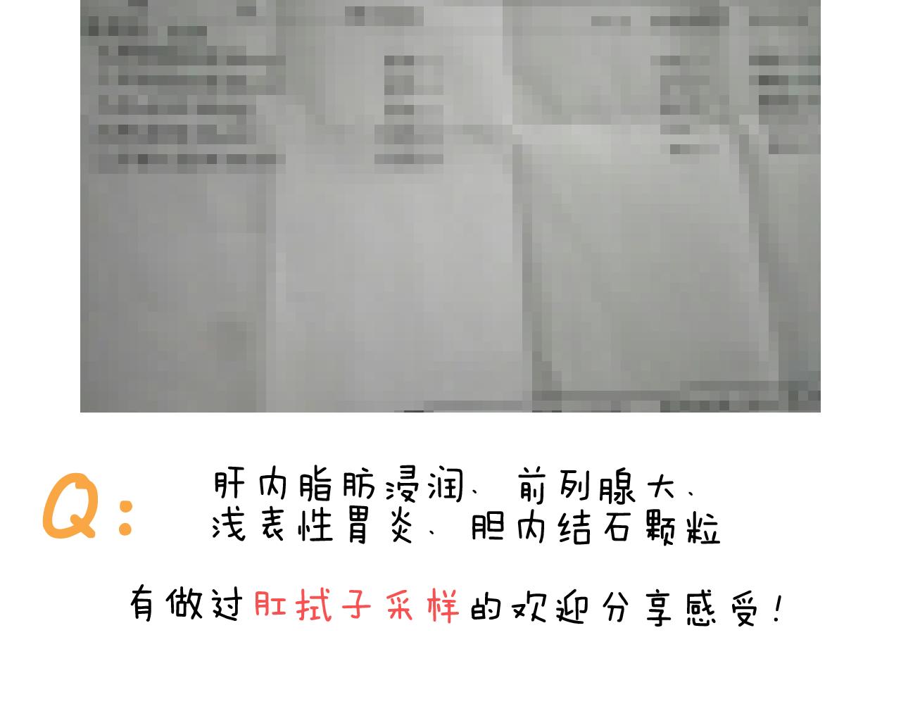第326话 一体检就有病47
