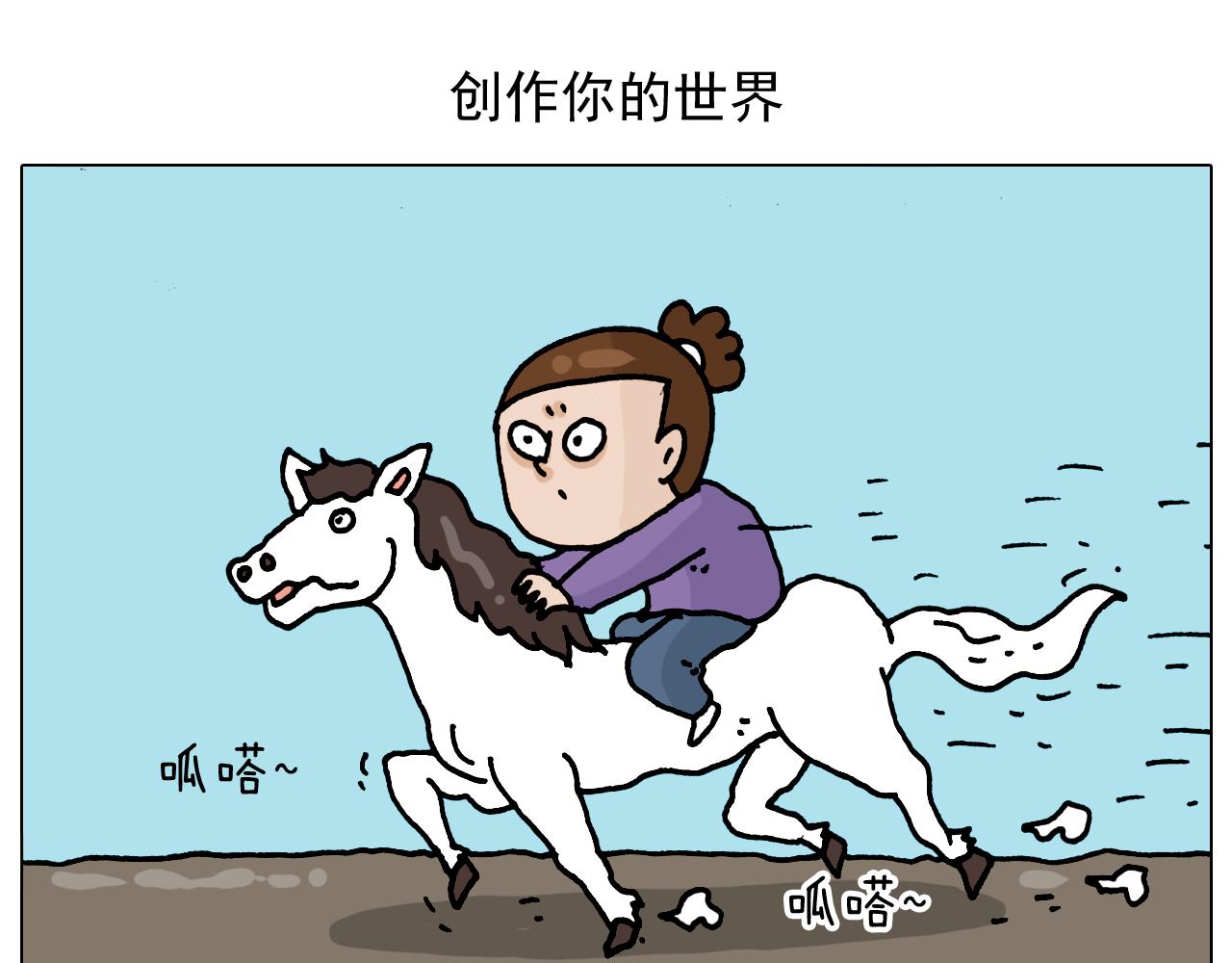 第327话 创作你的世界1