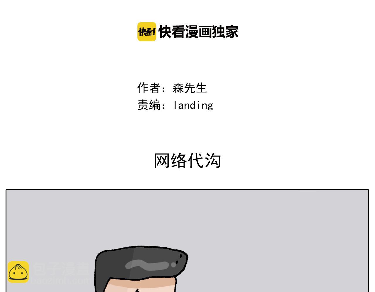 第329话 网络代沟1