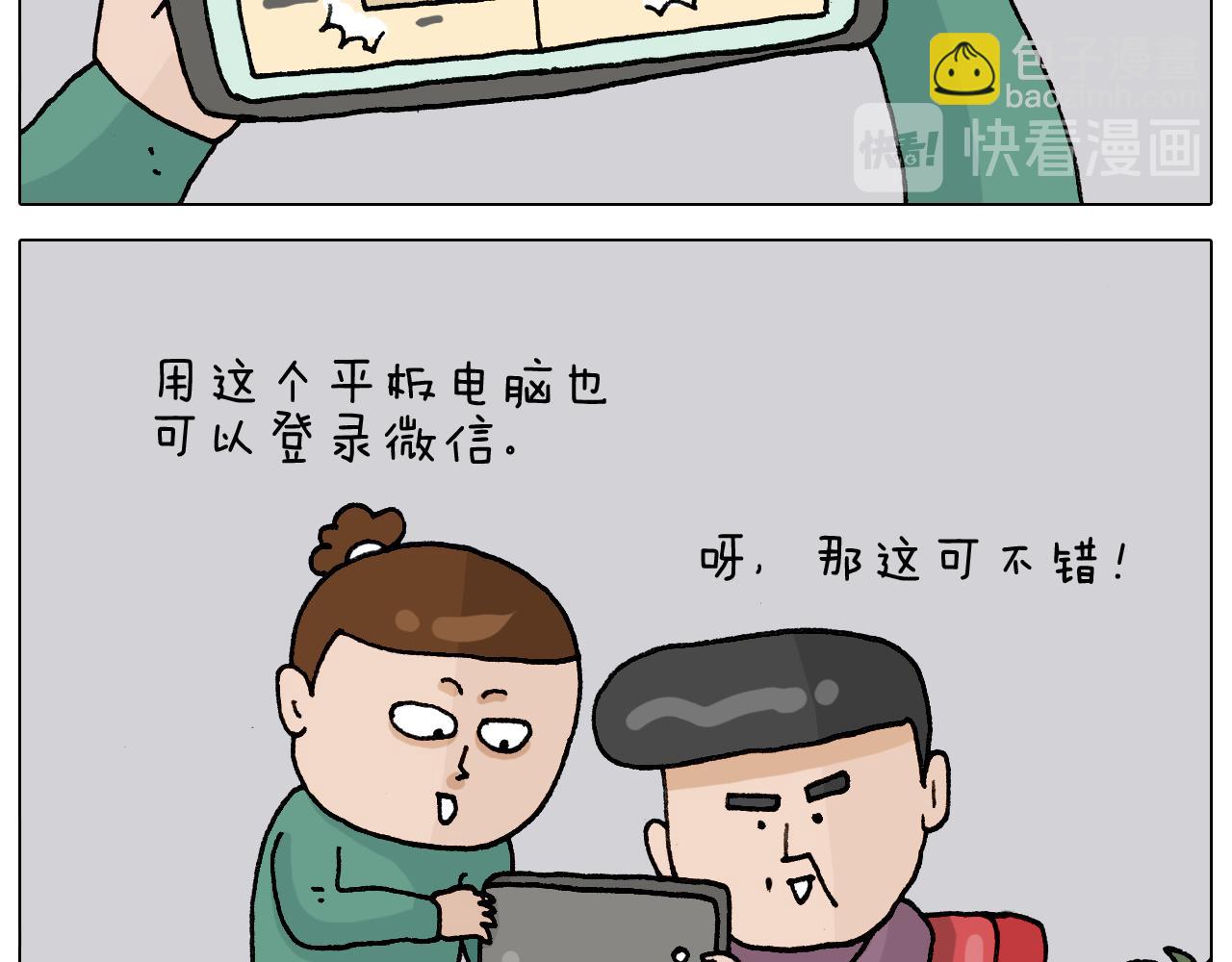 第329话 网络代沟13