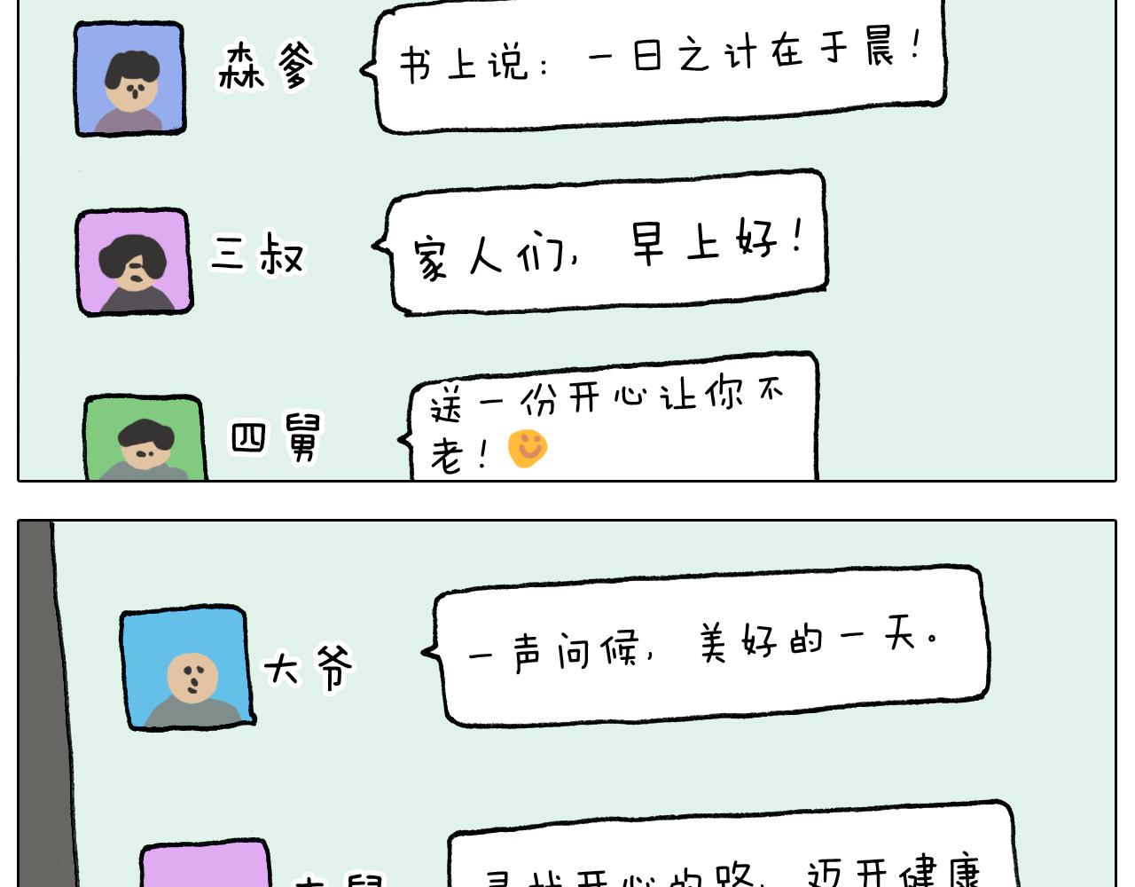 第329话 网络代沟18