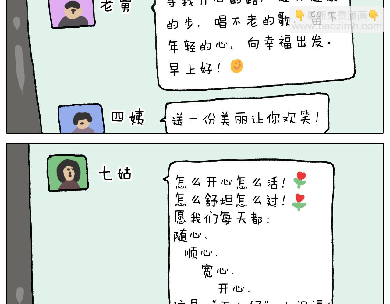 第329话 网络代沟19