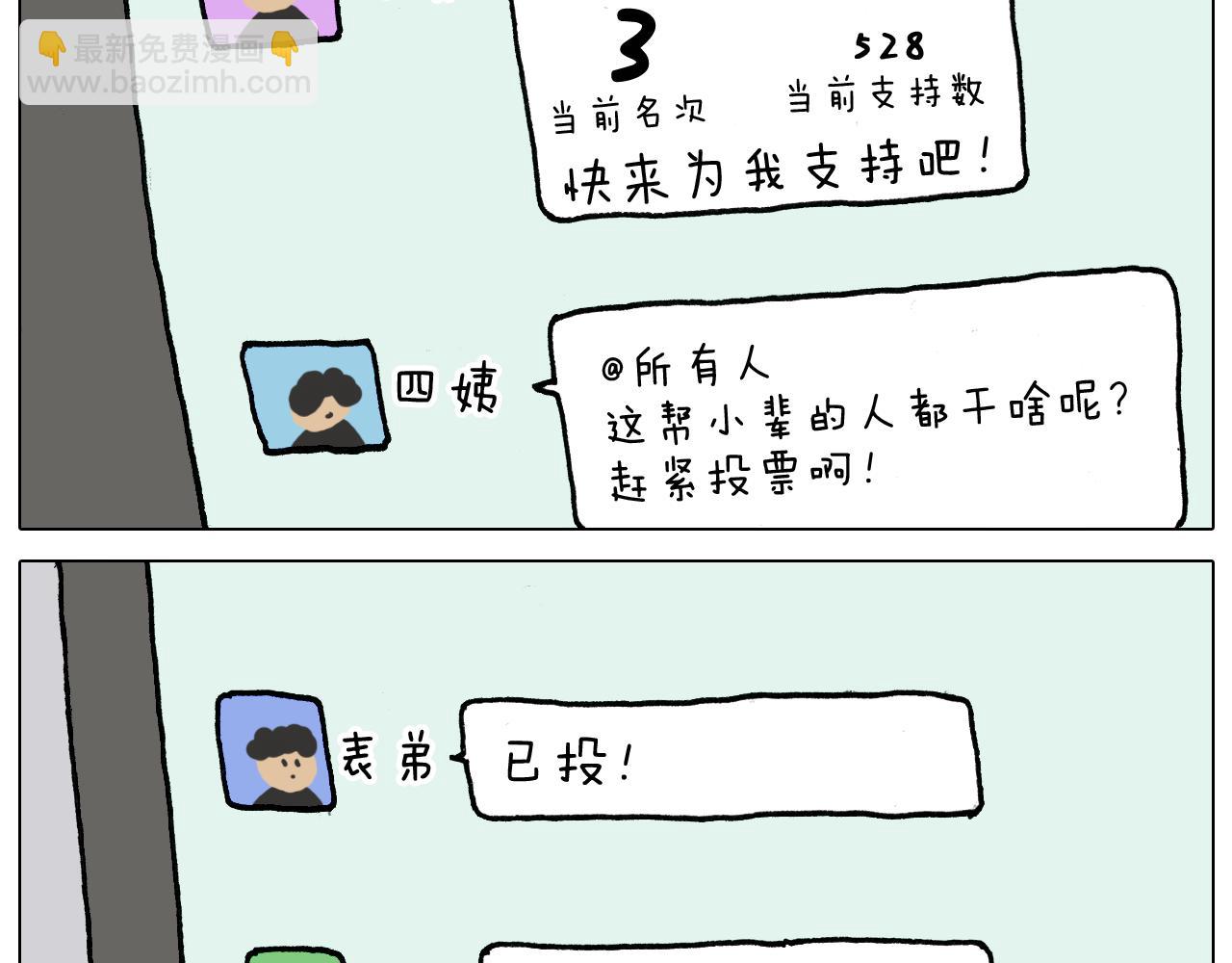 第329话 网络代沟27