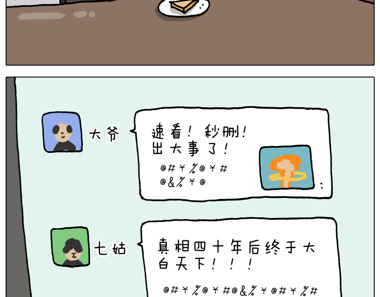 第329话 网络代沟30